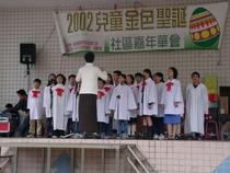 2002年「兒童金色聖誕」社區活動於長安國小操場